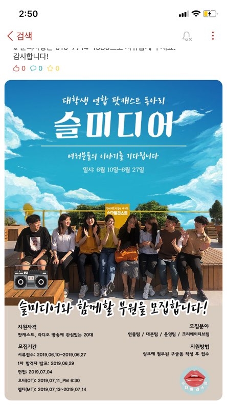  팟캐스트 제작 동아리 <슬미디어> 합격 후기 !!!!!!!!!