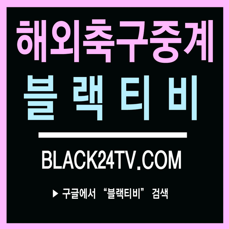  토트넘 맨유 중계 손흥민의 프리시즌중계는 이렇게함께하자