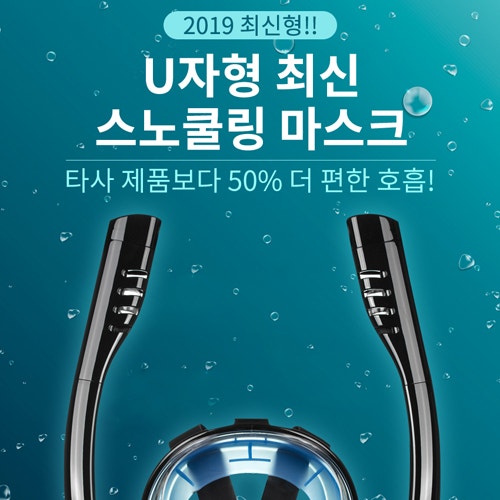 스노쿨링 마스크