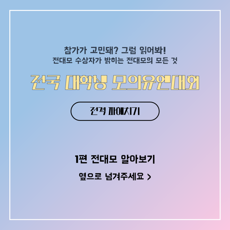  [카드뉴스] 전대모 꿀팁 (1) 전대모 알아보기