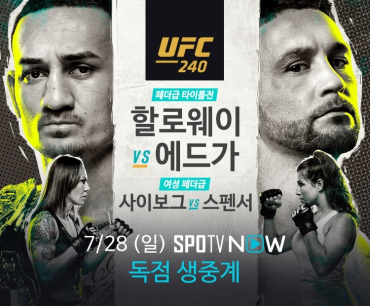 UFC 240 - 할로웨이 vs 에드가 / 사이보그 vs 스펜서 (최승우 출전경기)