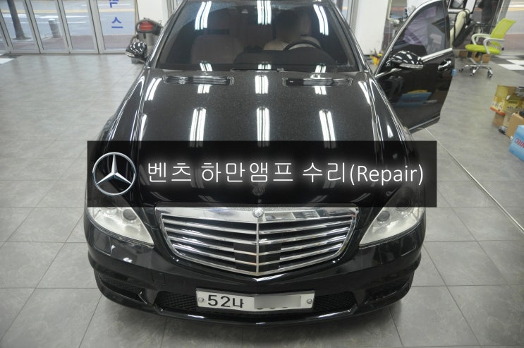  벤츠 S클래스 S550 코드명 W221 소리안나옴 하만베커앰프 고장수리 (라디오,CD기능 사용할수 없음) - 수원 서울 벤츠 오디오 AV 모니터 앰프수리 수원테크.