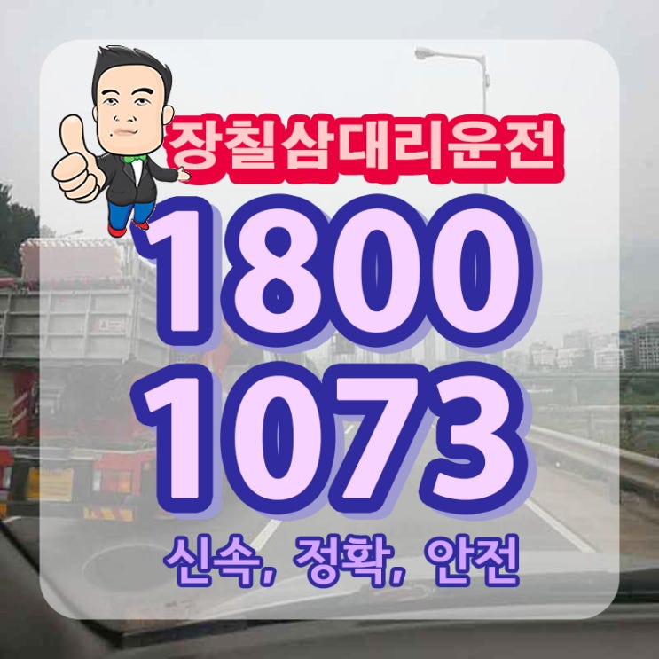  송파 대리운전 탁송 잠실동 거여동 방이동 간단하고 쉽게 알아보자!