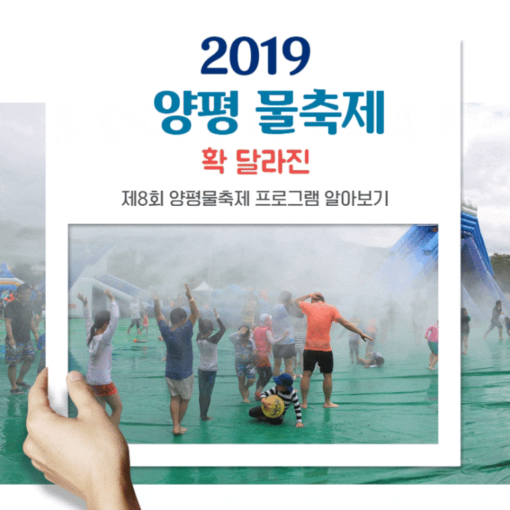 물축제 너무 기대되는 양평 여름축제, 어벤져수 & 디제이페스티벌