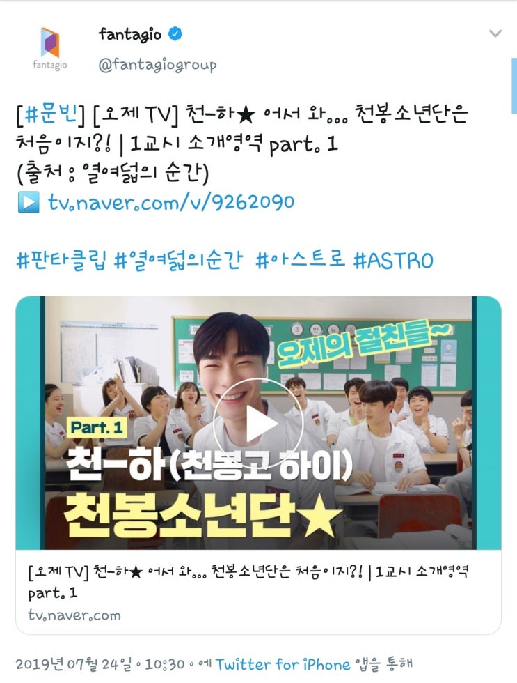 [SNS 열여덟의 순간 문빈] 2019.07.24 (수) &lt;링크첨부&gt;