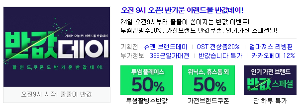  이랜드몰 반값데이 역대급 이벤트 !!