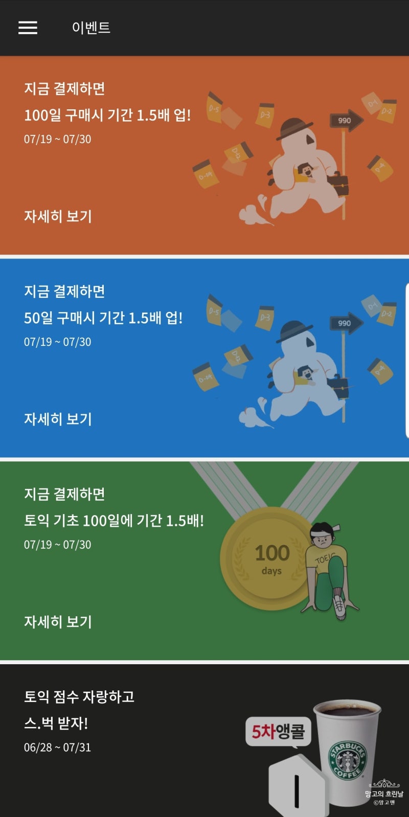 일상] 산타토익 (Santa Toeic) / 환급반 / YBM 토익 응시권 / 광고x 솔직후기 : 네이버 블로그
