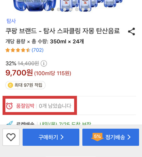  [쿠팡품절 사태] 전상품 품절 불만폭주 원인 일본불매운동영향? +블라인드 반응