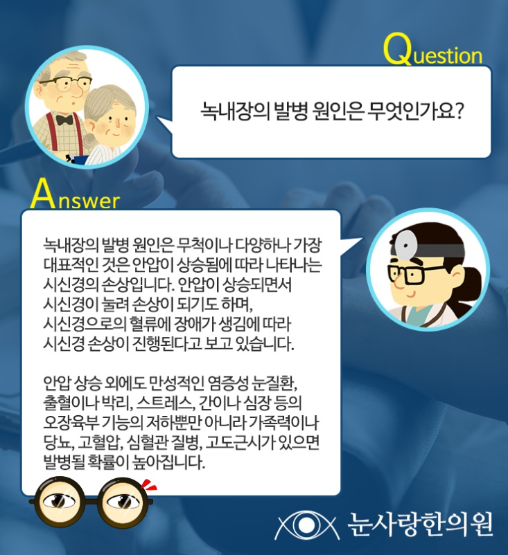 녹내장, 고안압, 시력장애, 시신경손상, 시신경위축, 시야협착, 안통, 시야결손, 안압상승, 안구건조증, 안충혈 5