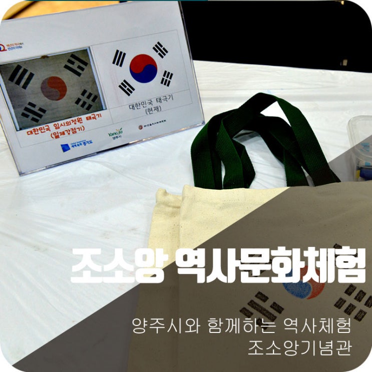  독립운동가 '조소앙' 역사문화체험 - 조소앙이 걸었던 독립의 길
