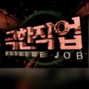 극한직업 천안 빵집 빵과커피 대형 베이커리 빵매장 평택 커피공장 특수가마 빵돌가마 563회 향과맛을잡아라 제빵사 40여명 100여종류빵 전기오븐 7월24일 뚜쥬루과자점 극한직업 천안 빵집 빵과커피 대형 베이커리 빵매장 평택 커피공장 특수가마 빵돌가마 563회 향과맛을잡아라 제빵사 40여명 100여종류빵 전기오븐 7월24일 뚜쥬루과자점