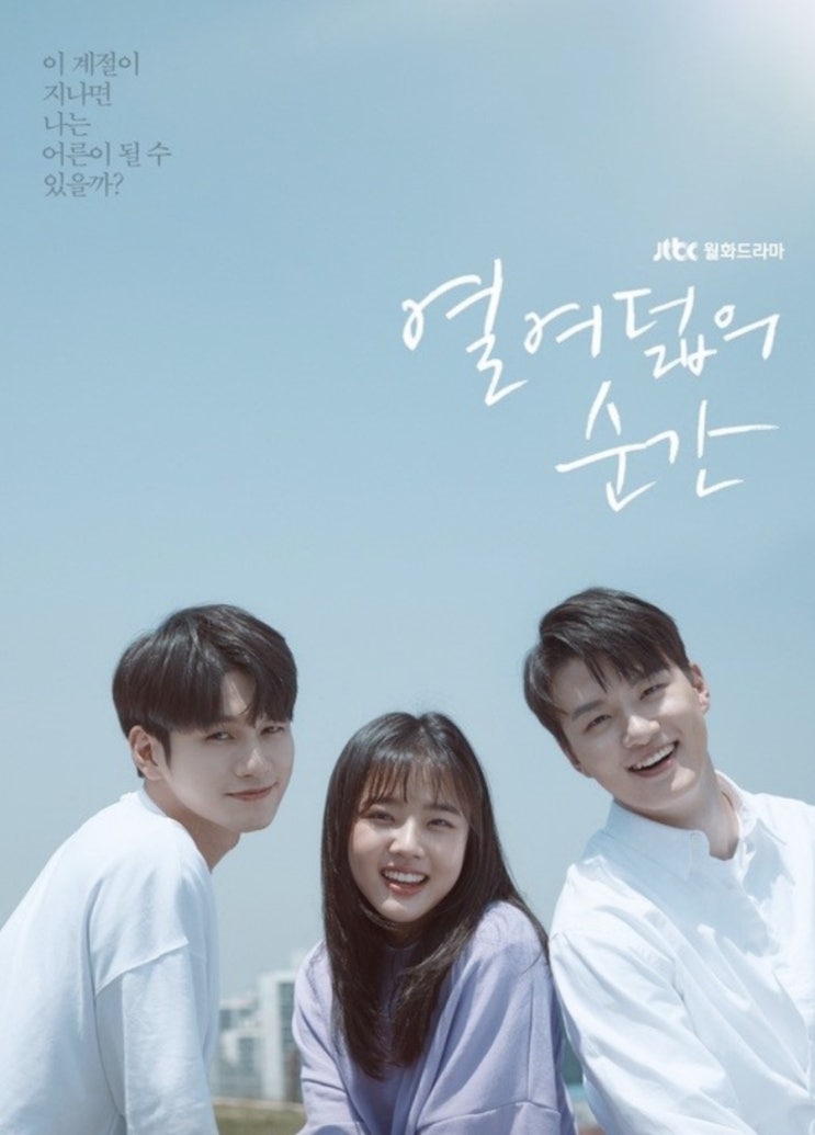  DRAMA. 열여덟의순간