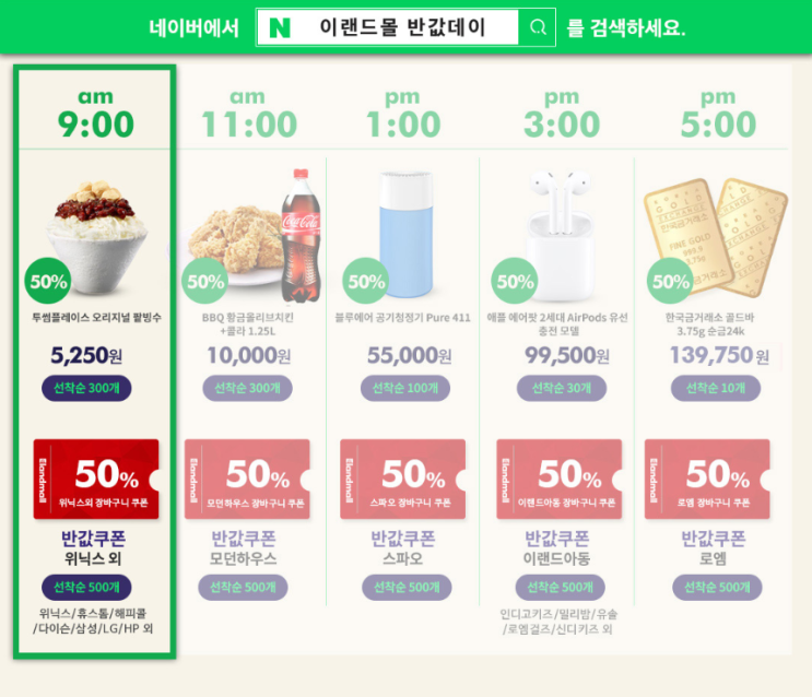  이랜드몰 반값데이란다!! 다들 모이라~~~