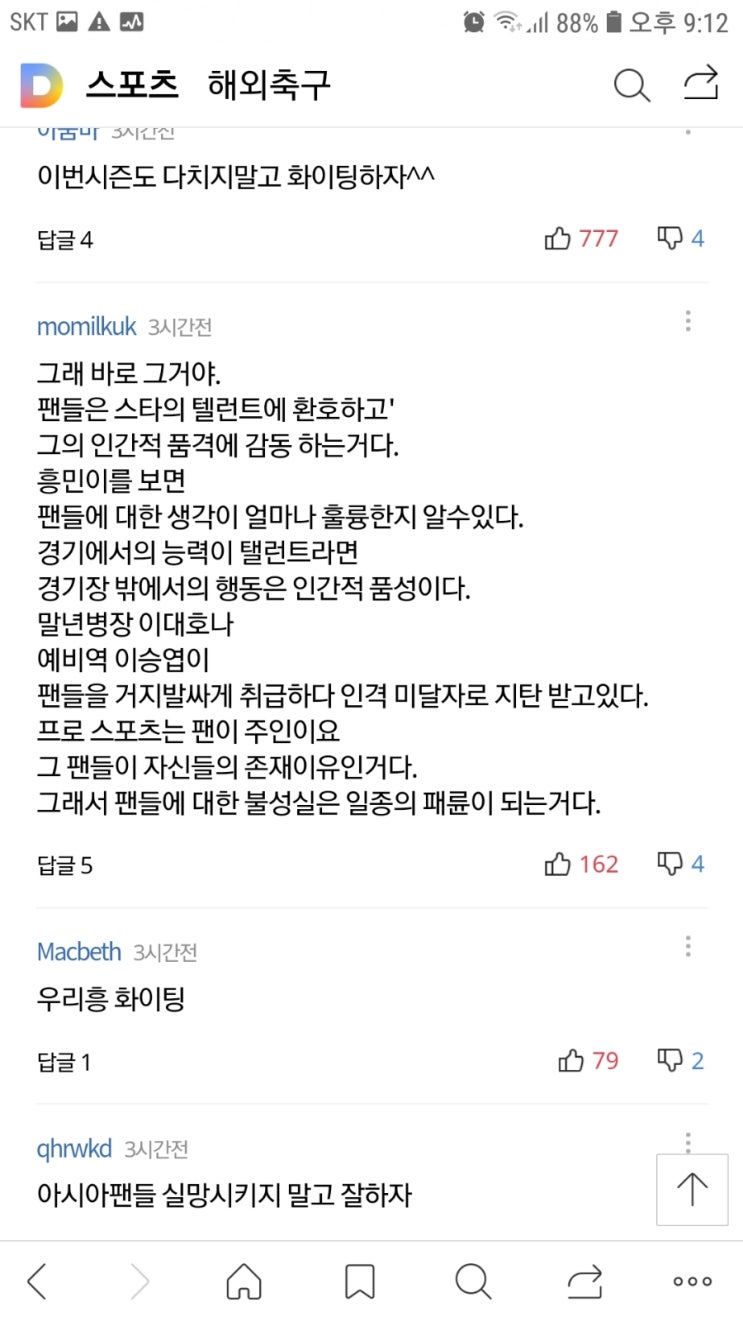 손흥민 인기에 놀란 포체티노 "아시아의 베컴, 모범적"