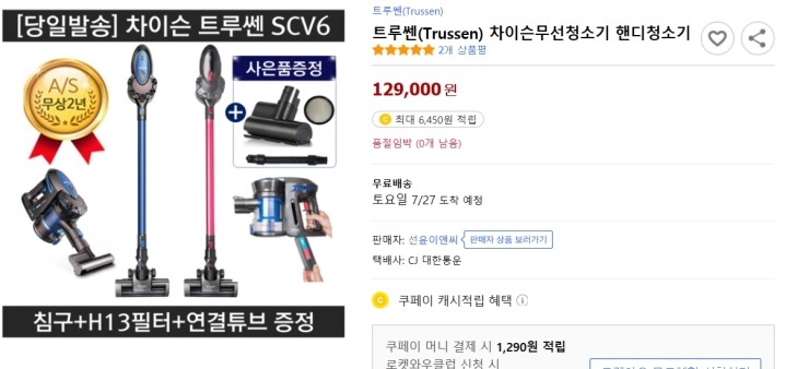  쿠팡품절사태-불매운동여파-해킹