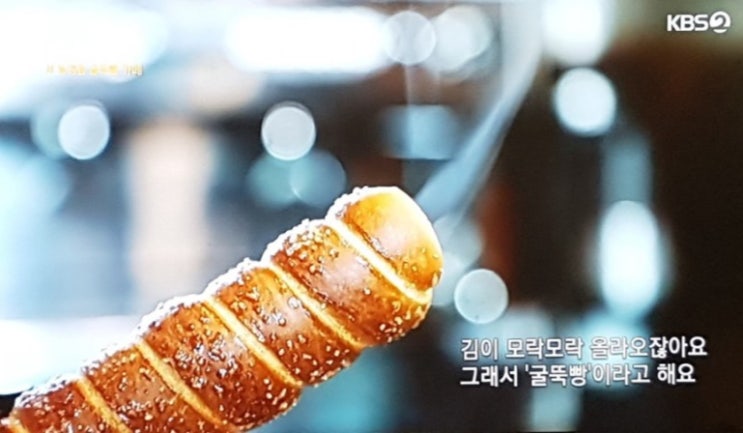  KBS 김영철의 동네한바퀴 광주 동명동 굴뚝빵카페 "딴판"