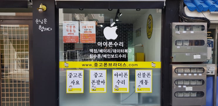  익산아이폰수리 매장으로 유명한 중고폰브라더스