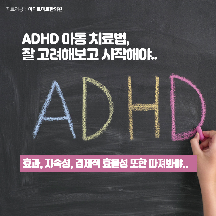  ADHD 증상 아동, 뉴로피드백 해야할까요?