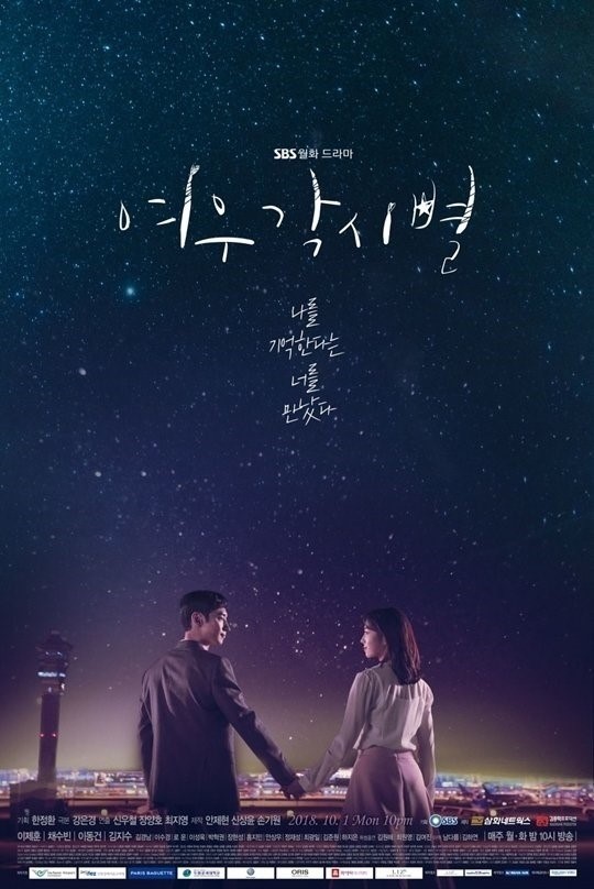 동화같은 사랑 SBS월화드라마 &lt;여우각시별&gt;(2018)