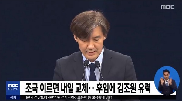 김조원, 조국 자리 이어?