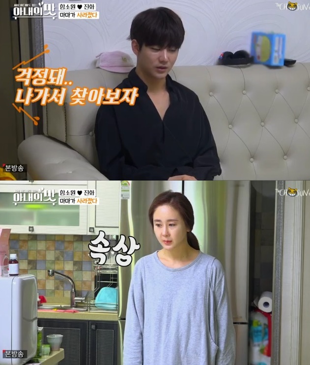  ‘아내의 맛’ 함소원, 남편 ‘함진부부’ 갈등 극복? “싸우더라도 서로 잘못이 있다는 걸...”
