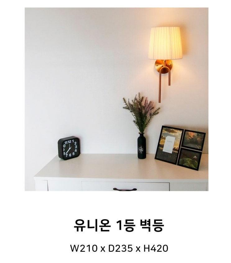  유니온 1등 벽등_노랑조명 온라인샵 신규등록(2019.07.24)