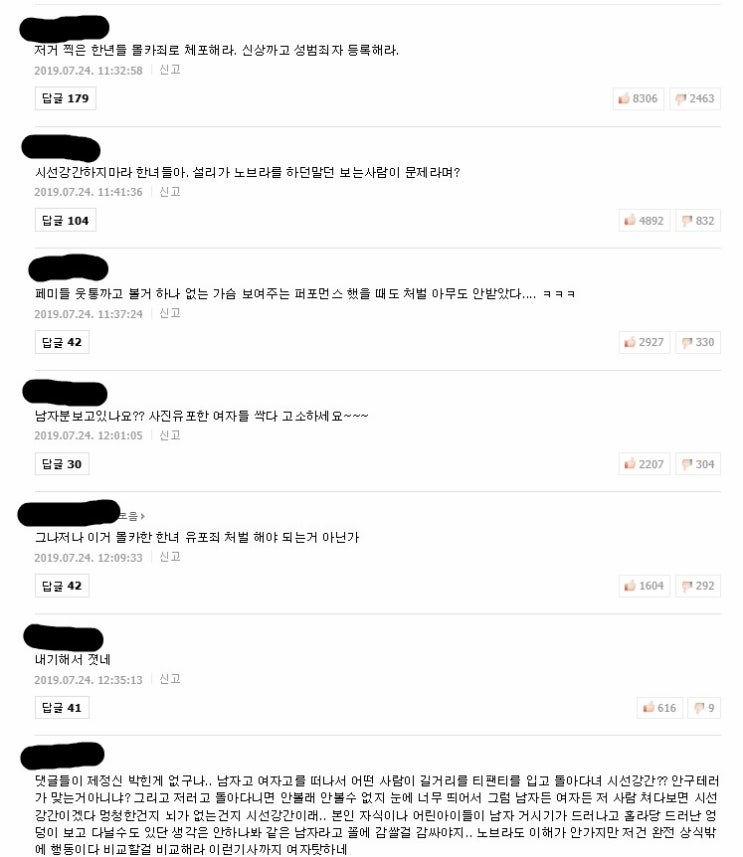  실검에 오르고 있는 충주 티팬티남에 대한 네티즌들의 반응은 옳을까?