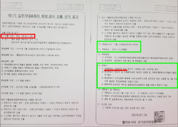  송파 헬리오시티 아파트 동대표회장 때아닌 연-고전