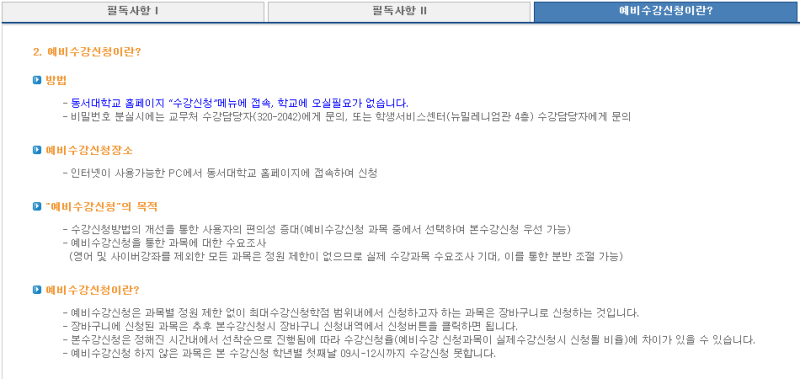 동서대] 아임동서가 알려주는 동서대학교 수강신청 하는 방법 : 네이버 블로그