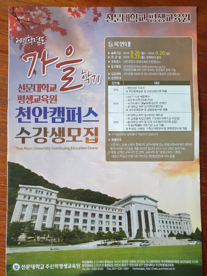  선문대학교 평생교육원 '해금으로 배우는 우리소리'