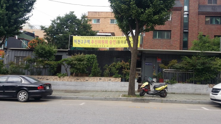  마천3구역 추천 매물