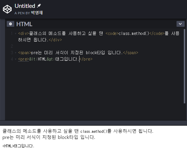 HTML 기초 문법, <code> <pre> 태그