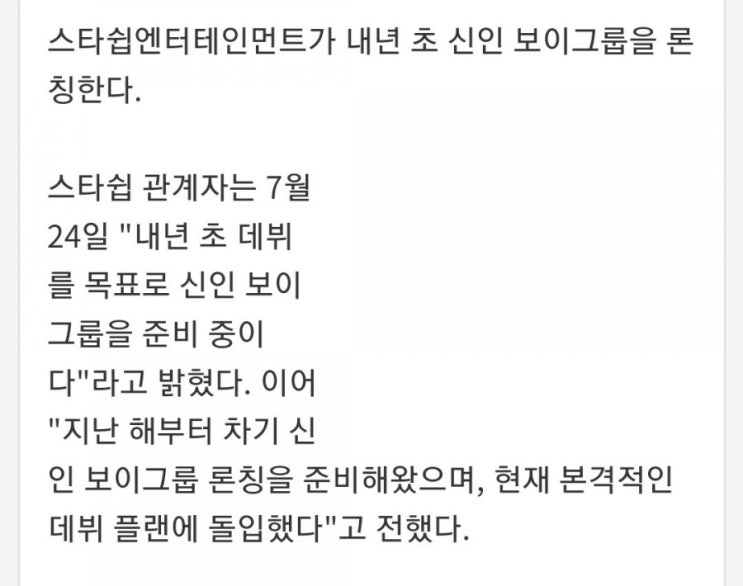  스타쉽 차기 기사 뜸 + 스쉽즈 공식 트위터 계정 인별 계정 생김