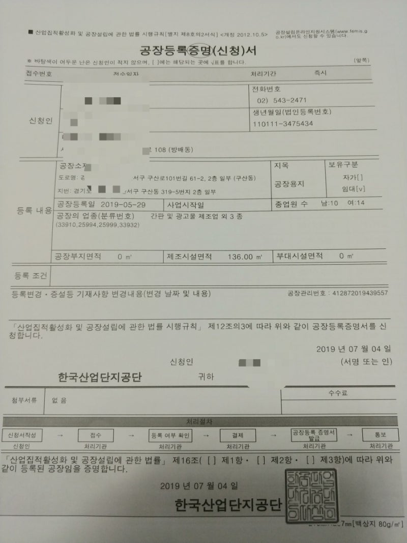 공장등록증 발급 신청 절차 : 네이버 블로그