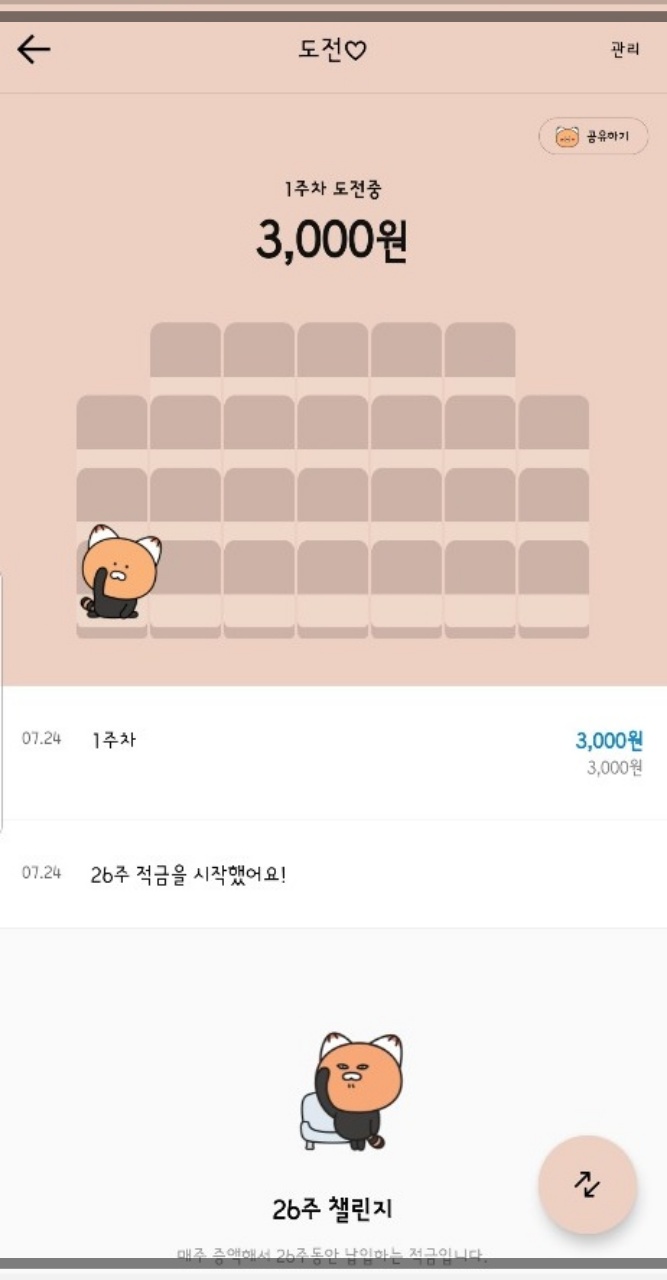  천만위크-카카오뱅크 26주적금 이자2배이벤트!