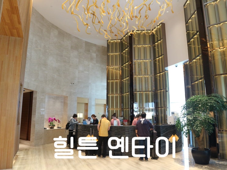  중국 연태여행: 힐튼 옌타이호텔 숙박후기(조식)