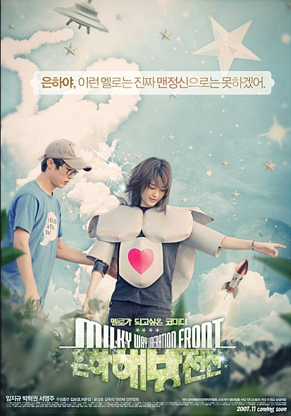  영화 은하해방전선 (Milky Way Liberation Front, 2007)