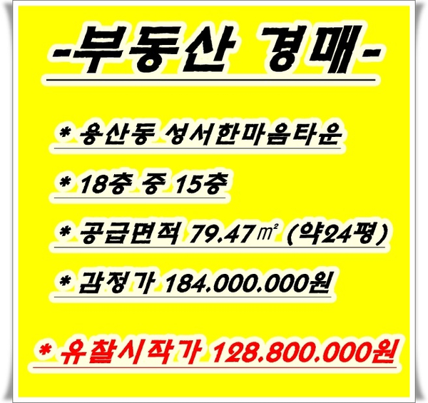  [달팽이부동산]대구아파트경매 달서구 용산동 성서 한마음타운 아파트경매 급매