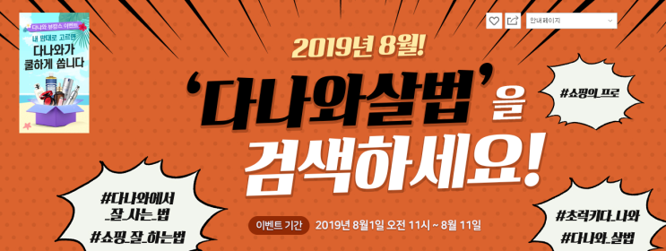  다나와살법 검색하고 에어팟 받자! 8월1일부터 선착순