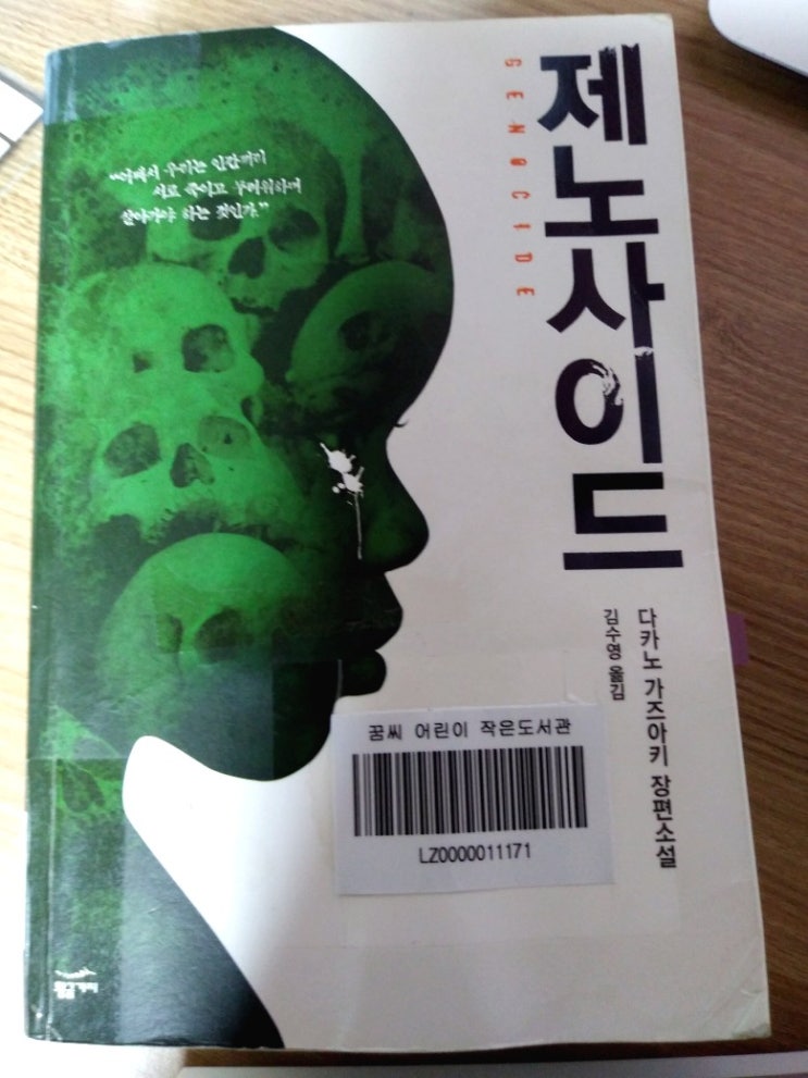  [다카노 가즈아키]제노사이드