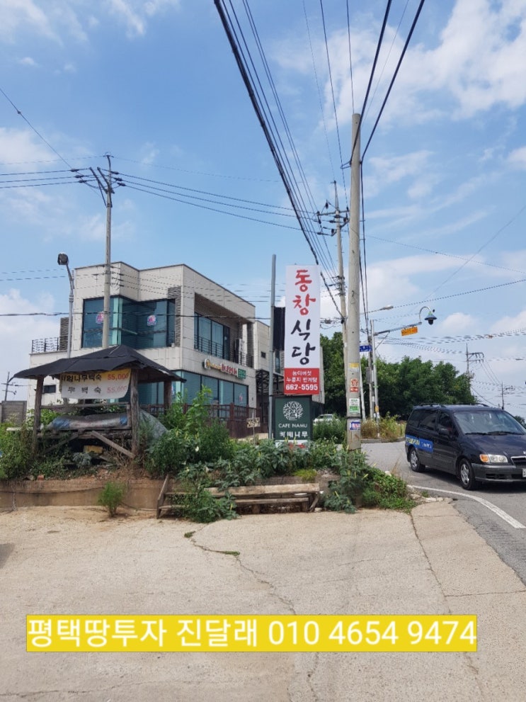  평택 고덕면 동창식당 삼계탕 누릉지반계탕 청국장 메밀전병