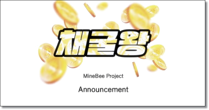  코인판 뉴스 주목받는 마인비 가상화폐 거래소 23일 상장