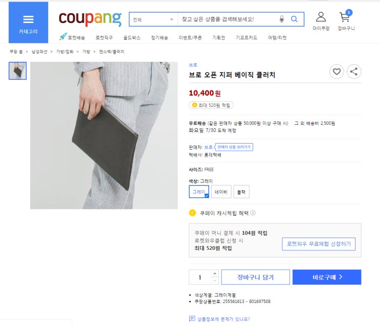  "쿠팡" 전상품 주문불가 "모두품절"