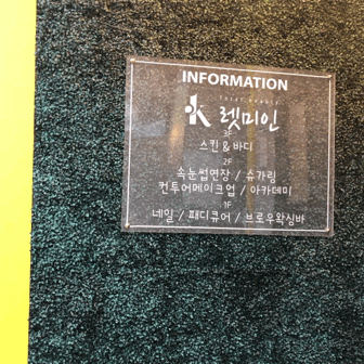  대구 슈가링 왁싱,대구 브라질리언 왁싱 :) '렛미인'