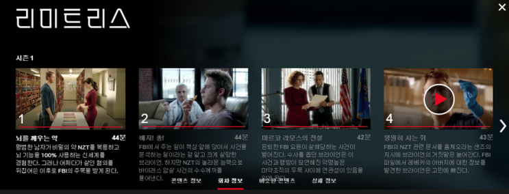  리미트리스 (Limitless) 시즌 1: 영화에서 이어지는 NZT의 마력~