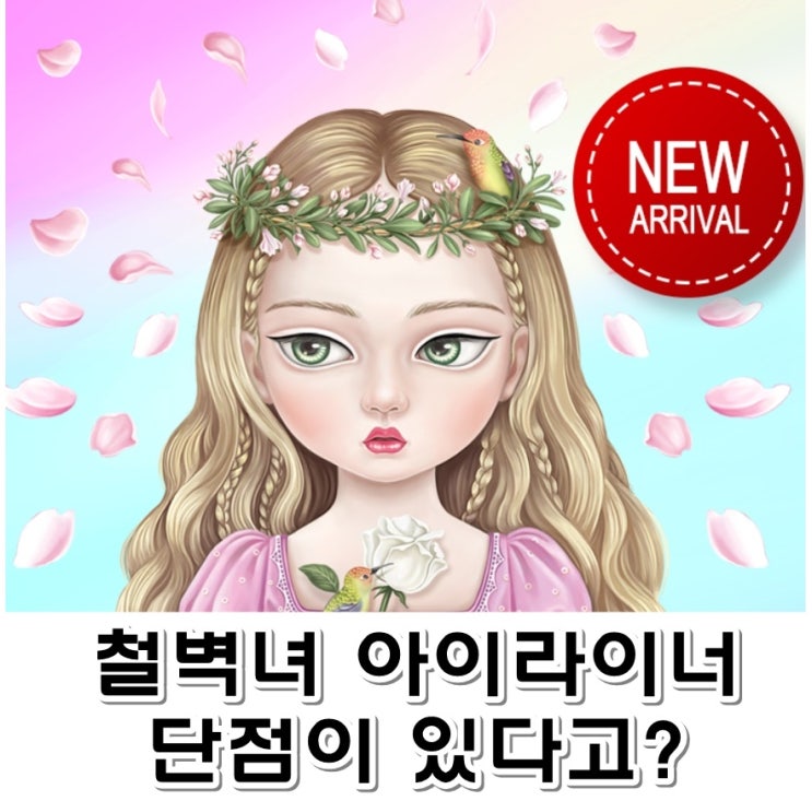  철벽녀 아이라이너  단점도있다던데