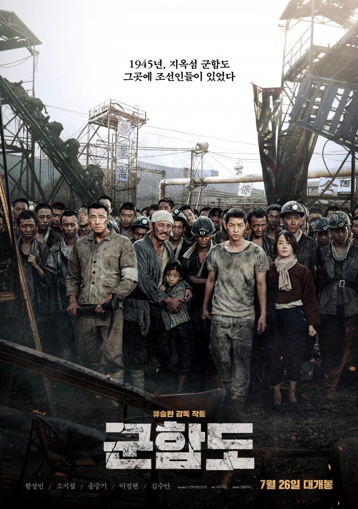 영화 ‘군함도’, 07월 24일 00시 30분에 OCN에서 방영 예정 영화 ‘군함도’, 07월 24일 00시 30분에 OCN에서 방영 예정