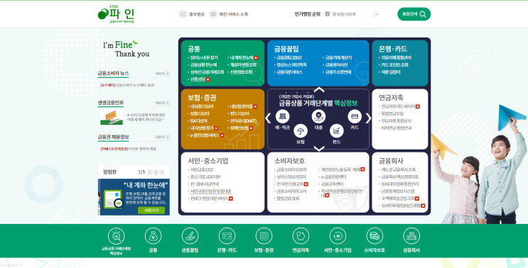  금융소비자정보 포털 파인 금융 꿀팁 정보
