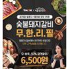 티몬, 명륜진사갈비 반값 선착순 판매.. 어떻게 구매할까 티몬, 명륜진사갈비 반값 선착순 판매.. 어떻게 구매할까
