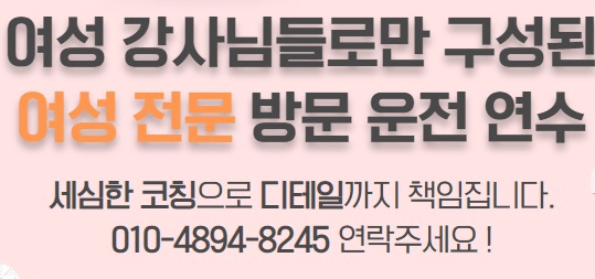  청주운전연수여강사/소심한성격탓에면허증은장롱속으로